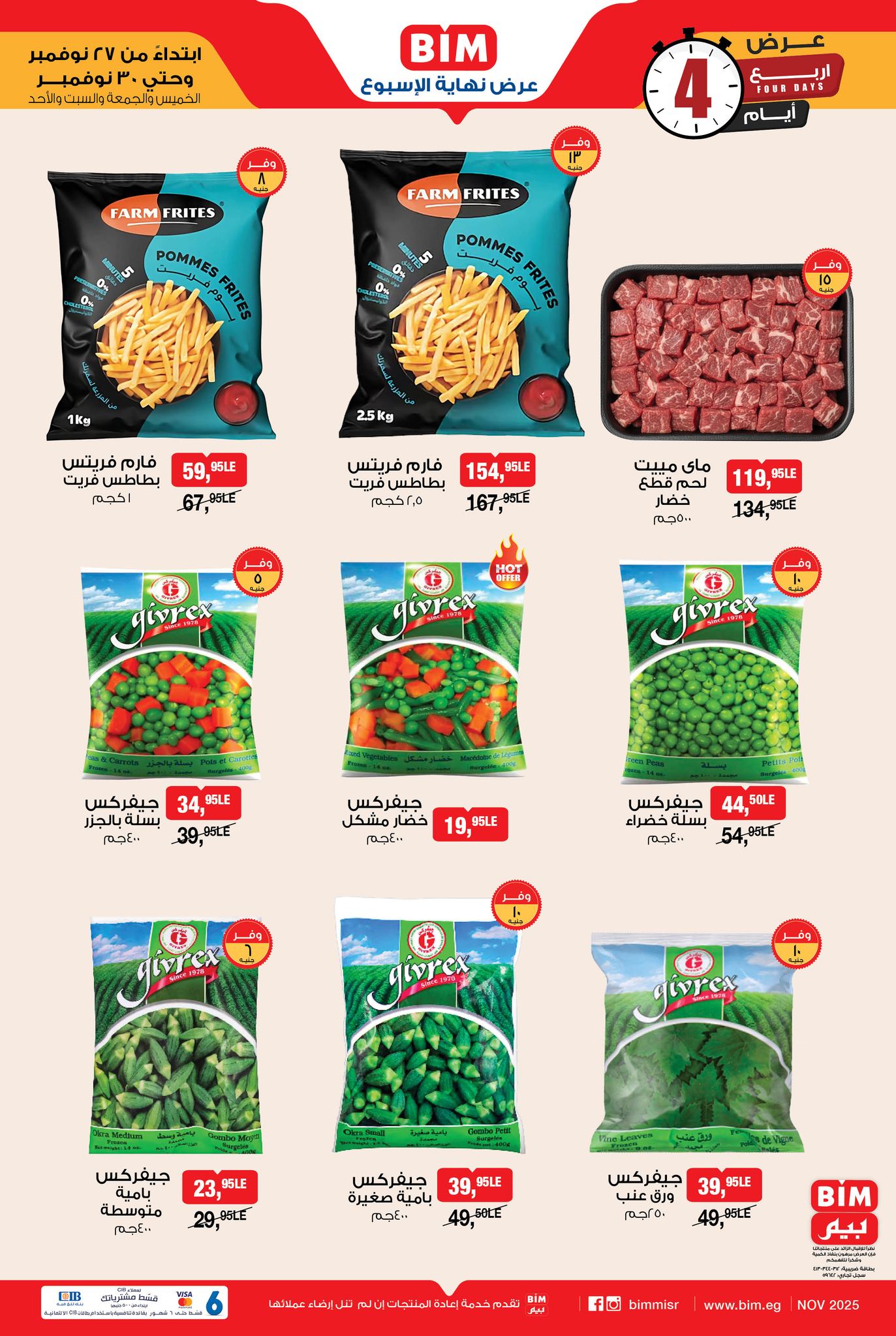 bim offers from 26nov to 4nov 2025 عروض بيم من 26 نوفمبر حتى 4 نوفمبر 2025 صفحة رقم 6